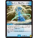 Yahoo! Yahoo!ショッピング(ヤフー ショッピング)ブレイン・Re:チャージャー（RP18 71/95）〔C〕【水】〈禁時王の凶来〉　デュエル・マスターズ