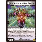 ゲオルグ <ゼリー.Star>(RP19 16/95)〔R〕【闇】〈禁断龍VS禁断竜〉　デュエル・マスターズ