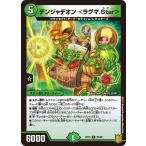 デンジャデオン <ラグマ.Star>(RP19 20/95)〔R〕【自然】〈禁断龍VS禁断竜〉　デュエル・マスターズ