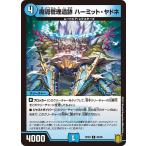 Yahoo! Yahoo!ショッピング(ヤフー ショッピング)魔導管理遺跡 ハーミット・ヤドネ（RP20 65/95）〔C〕【水】〈終末王龍大戦〉　デュエル・マスターズ