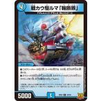 Yahoo! Yahoo!ショッピング(ヤフー ショッピング)戦カウ駆ルマ「輪断罪」（RP22 12/76）〔R〕【水】〈切札!マスターCRYMAX!!〉　デュエル・マスターズ