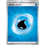 基本水エネルギー(2024�