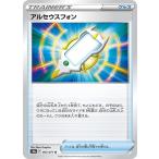 アルセウスフォン〔U〕【グッズ】　〈ダークファンタズマ　s10a〉　ポケモンカードゲーム