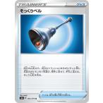 そっくりベル〔U〕【グッズ】〈爆炎ウォー