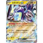 ショッピング中古 ミライドンex〔RR〕【雷/ポケモンex/たね】　〈シャイニートレジャーex　SV4a〉　ポケモンカードゲーム