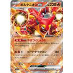 ボルケニオンex〔RR〕【炎/ポケモンex/たね】　〈バトルパートナーズ　SV9〉　ポケモンカードゲーム