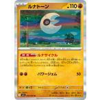 ルナトーン〔R〕【闘/たね】 〈メガブレイブ M1L〉 ポケモンカードゲーム