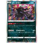 ダークライ〔R〕【悪/たね】〈爆炎ウォー