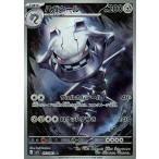 ハガネール〔AR〕【鋼/1進化】 〈メガブレイブ M1L〉 ポケモンカードゲーム