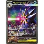 メガスターミーex〔SAR〕【水/ポケモンex/1進化】　〈ムニキスゼロ　M3〉　ポケモンカードゲーム