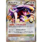 ガブリアスC Lv.X〔-〕【無/Lv.X】　〈25th ANNIVERSARY COLLECTION　s8a-P〉　ポケモンカードゲーム