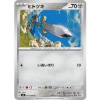 ヒトツキ〔C〕【鋼/たね】　〈ムニキスゼロ　M3〉　ポケモンカードゲーム