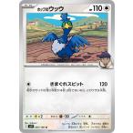 ホップのウッウ〔U〕【無/たね】　〈バトルパートナーズ　SV9〉　ポケモンカードゲーム