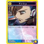 アッシュ〔U〕【黄】(U