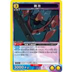 暁改〔U〕【黄】(UA34BT/