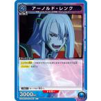 アーノルド・レンク〔