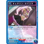 キャサリン・サバスラ