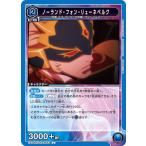 ノーランド・フォン・