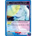 ノーランド・フォン・