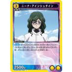 ニーナ・アインシュタ