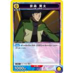 宗森 葵太〔C〕【黄】(