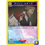 ヴァレン・スターク〔