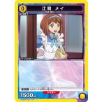 江間 メイ〔C〕【黄】(