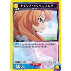 ナタリア・ルクセンブ