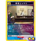 喫茶シュマリ〔C〕【�