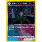 俺たちは”ナナシの傭