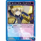 カリス・アル・ブリタ