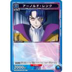 アーノルド・レンク〔