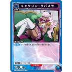 キャサリン・サバスラ