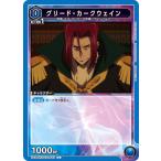 グリード・カークウェ