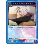 クリストフ・シザーマ