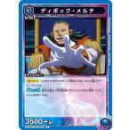 ディボック・メルテ〔