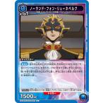 ノーランド・フォン・