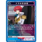 ナラの交渉術〔C〕【�