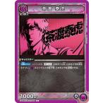 茶渡 泰虎〔C〕【紫】(