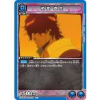 茶渡 泰虎〔U〕【青】(