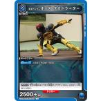 ショッピング仮面ライダーオーズ 仮面ライダーオーズ タカトラーター〔U〕【青】(UA29BT/KMR-1-038)　〈仮面ライダー　ユニオンアリーナ〉