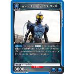 ショッピング仮面ライダーオーズ 仮面ライダーオーズ シャウタ コンボ〔C〕【青】(UA29BT/KMR-1-036)　〈仮面ライダー　ユニオンアリーナ〉