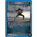 仮面ライダーオーズ タトバ コンボ〔C〕【青】(UA29BT/KMR-1-040)　〈仮面ライダー　ユニオンアリーナ〉