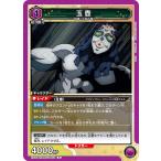 玉壺〔R〕【紫】(EX05BT/KMY-3-052)　〈鬼滅の刃 Vol.2　ユニオンアリーナ〉