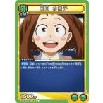 麗日 お茶子〔U〕【緑