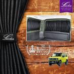 ジムニー JB64W/ジムニーシエラ JB74W 車用カーテン｜サンシェード 車中泊グッズ 防災グッズ パーツ フィルム｜Levolva レヴォルヴァ サイドカーテン シリーズ