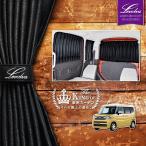 スペーシア スペーシアカスタム スペーシアギア MK54S MK94S サイドカーテン｜スズキ SPACIA カスタムパーツ サンシェード 車中泊グッズ｜Levolva 車用カーテン