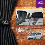 フリード GT1〜GT8 サイドカーテン｜ホンダ GT系 FREED アクセサリー カスタムパーツ サンシェード 車中泊グッズ 防災グッズ｜Levolva 車用カーテン