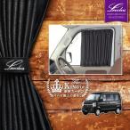 ショッピングサンシェード エブリイバン DA64V エブリイワゴン DA64W フロントカーテン｜スズキ 64 EVERY アクセサリー カスタムパーツ サンシェード 車中泊グッズ｜Levolva 車用カーテン