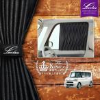 タント LA600系 LA610系 フロントカーテン｜ダイハツ TANTO カスタム アクセサリー カスタムパーツ サンシェード 車中泊グッズ｜Levolva 車用カーテン
